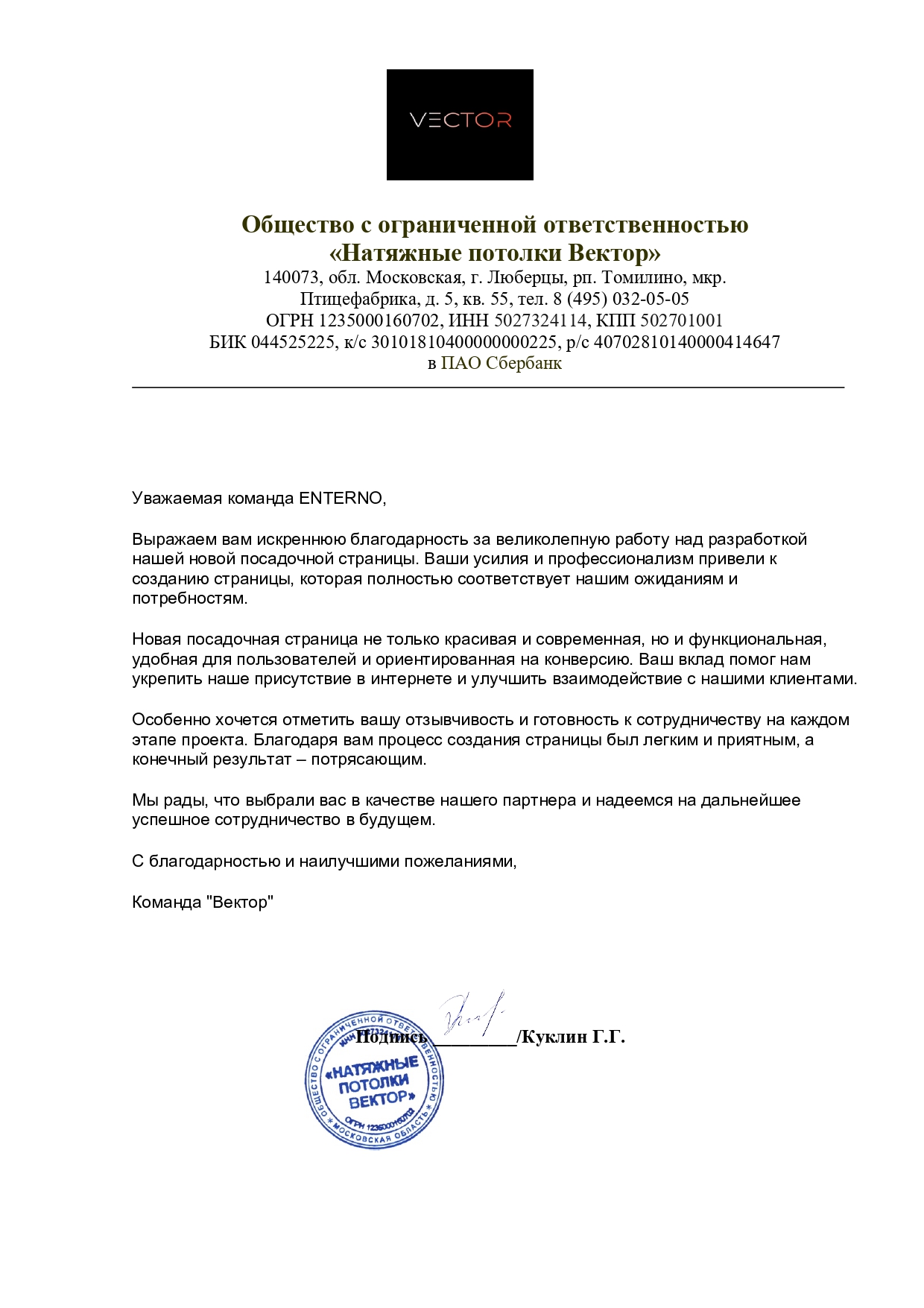 ООО "Натяжные потолки Вектор" vectorpotolok.ru