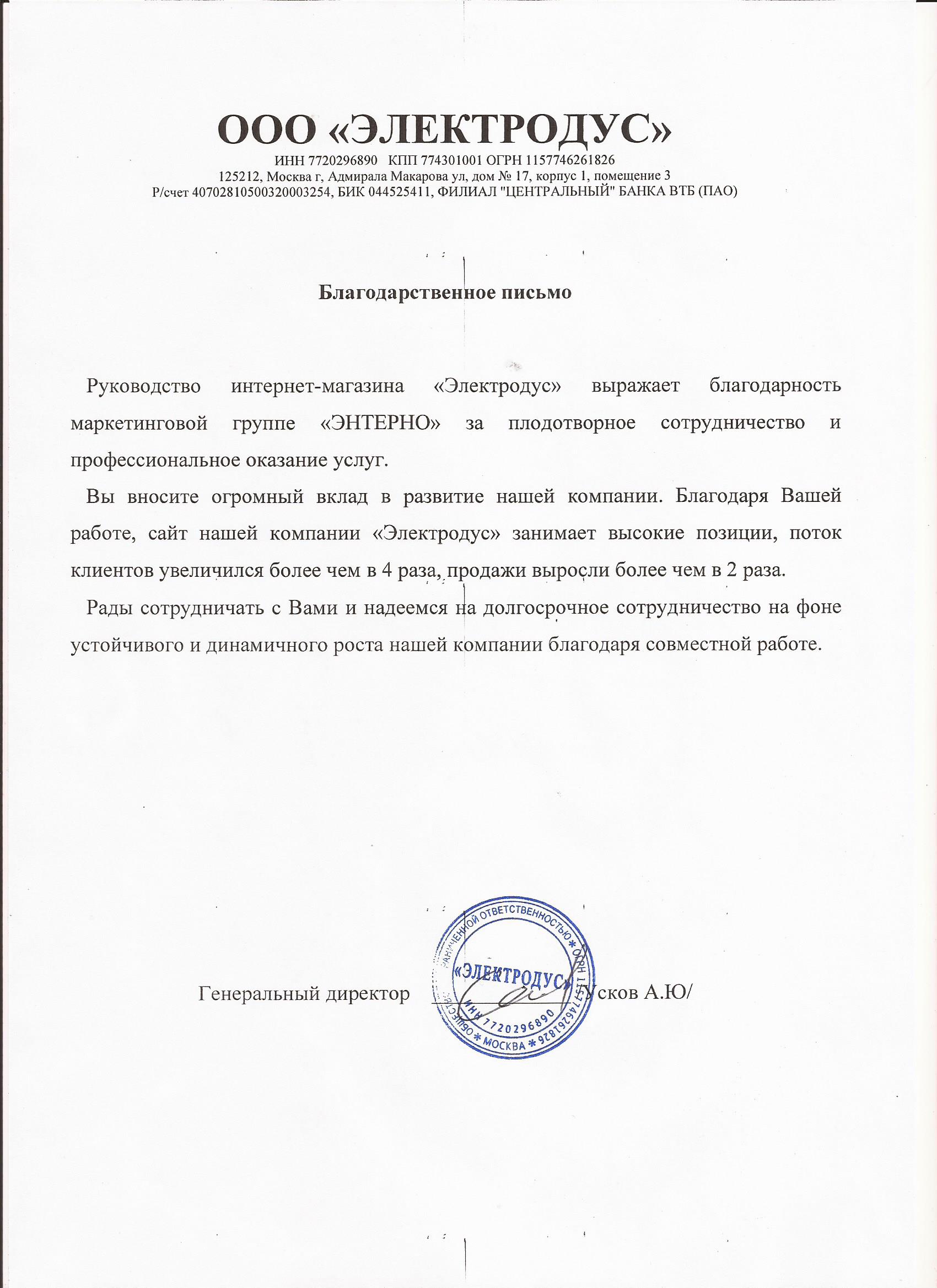 ООО "Электродус" electrodus.ru