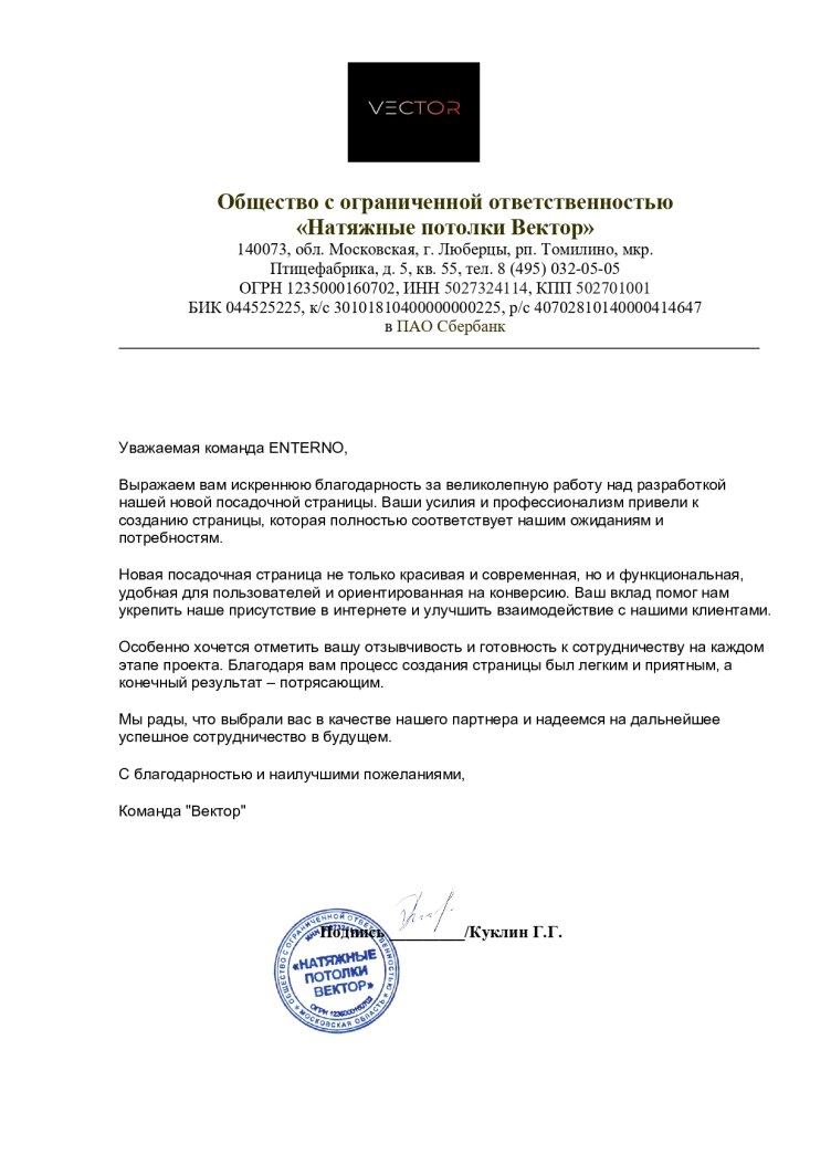 ООО "Натяжные потолки Вектор" vectorpotolok.ru