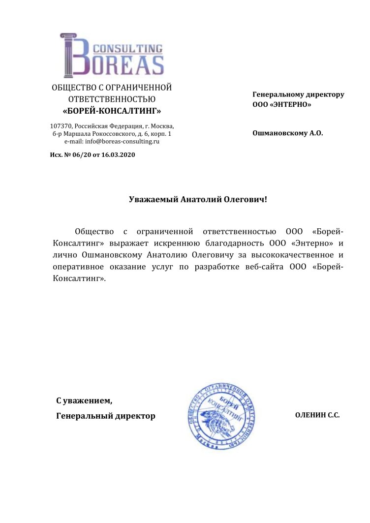 ООО "Борей Консалтинг"