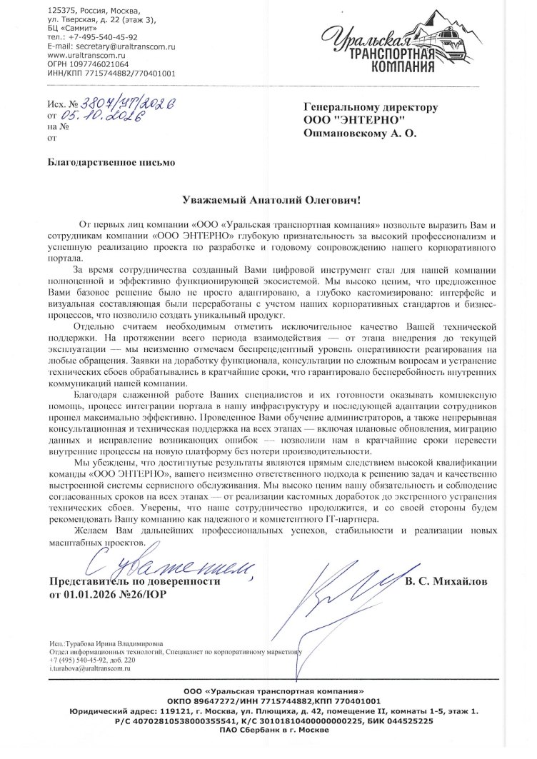 ООО "Уральская Транспортная Компания"