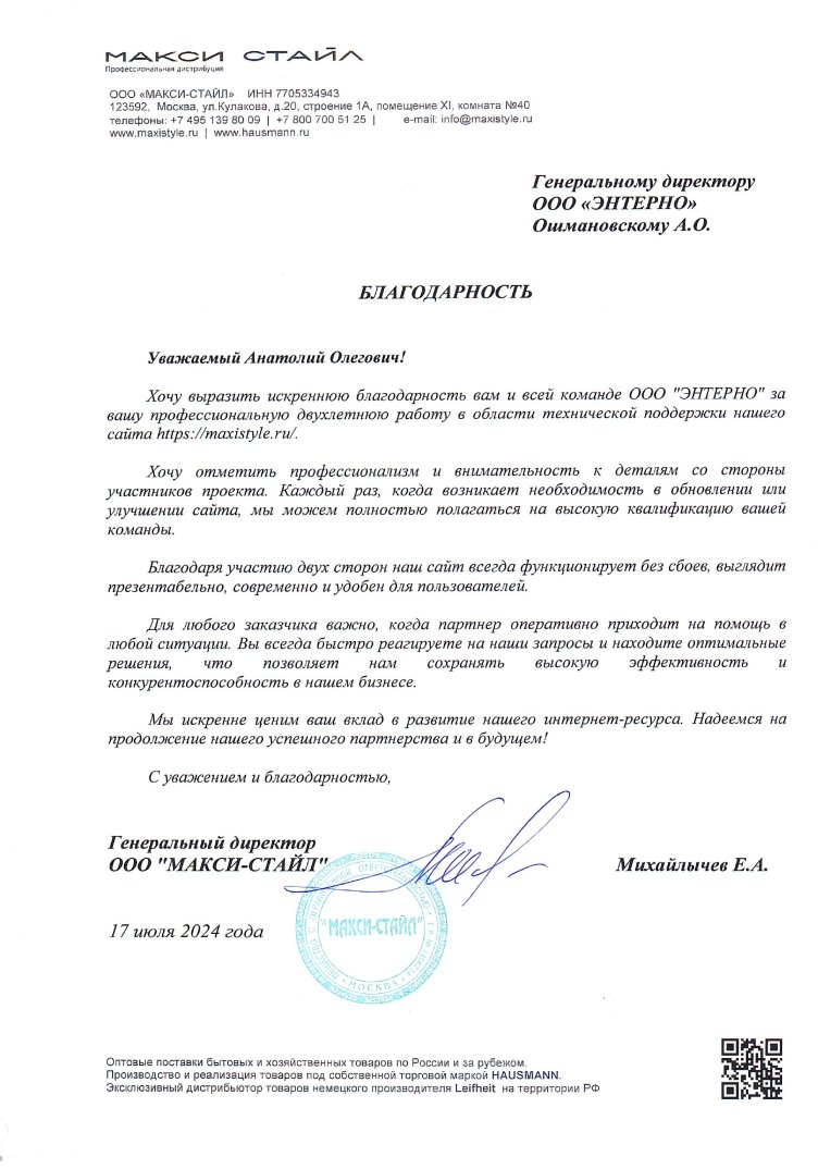 ООО "Макси-Стайл" maxistyle.ru